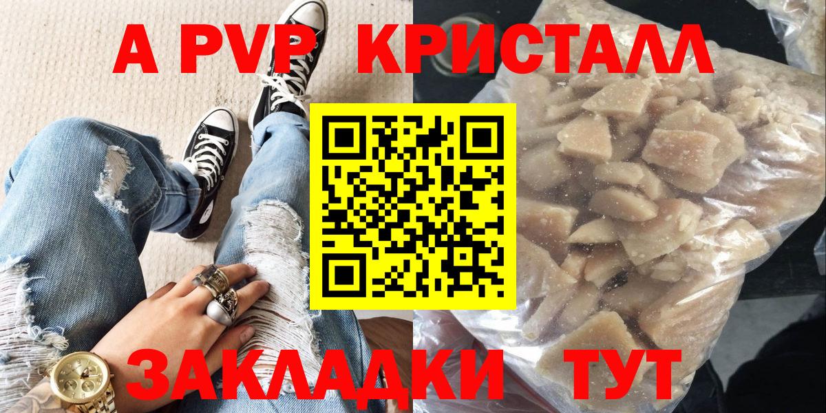 А ПВП  APVP мука  Вход с VPN  APVP Crystall  Удомля  Alpha-PVP крисы CK 