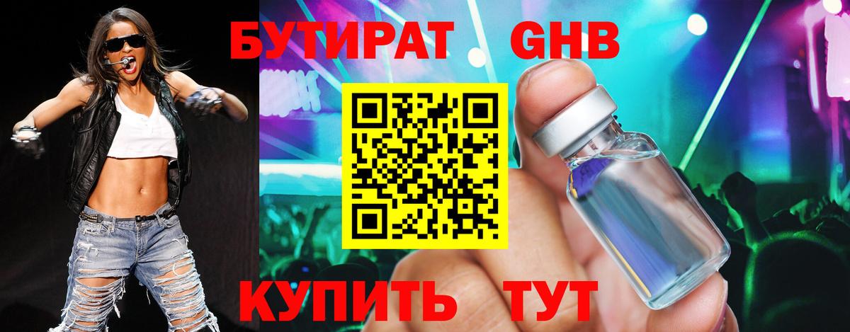 БУТИРАТ Butirat  Вход с VPN  БУТИРАТ  Удомля 