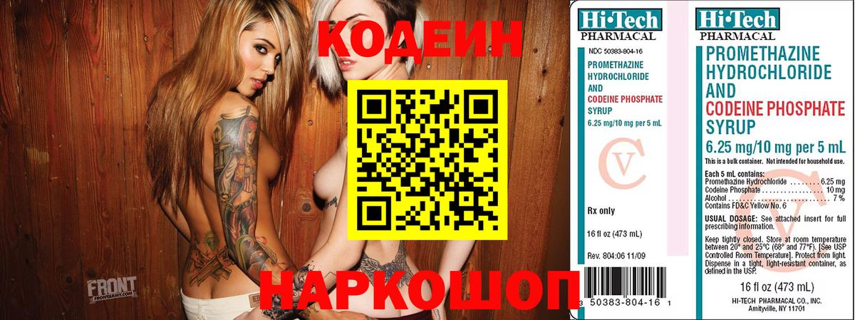 Кодеин напиток Lean (лин)  Вход с VPN  Удомля  Codein напиток Lean (лин) 