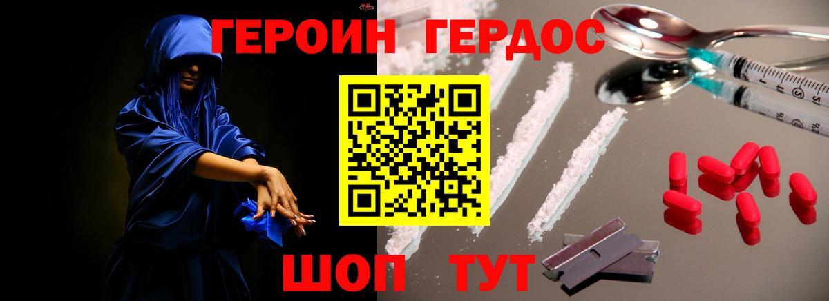 Героин  ГЕРОИН Афган  Вход с VPN  Удомля 