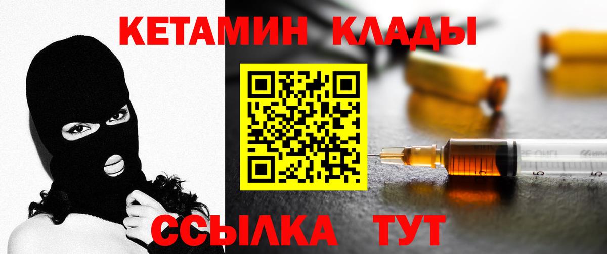 Кетамин VHQ Удомля