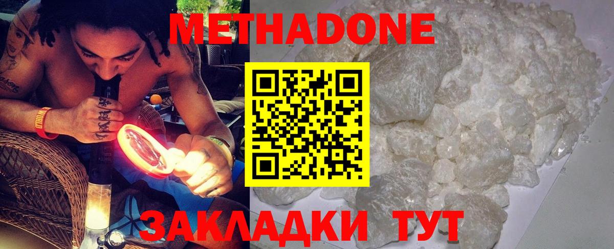 Удомля  МЕТАДОН кристалл  Вход с VPN  Метадон белоснежный 