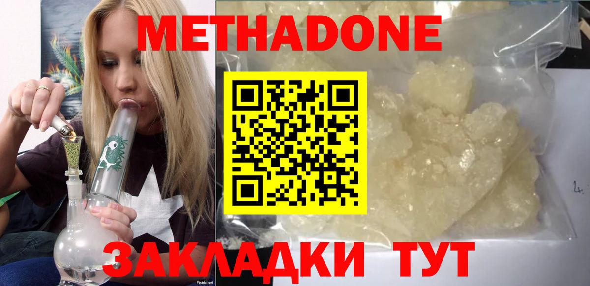 МЕТАДОН мёд Удомля