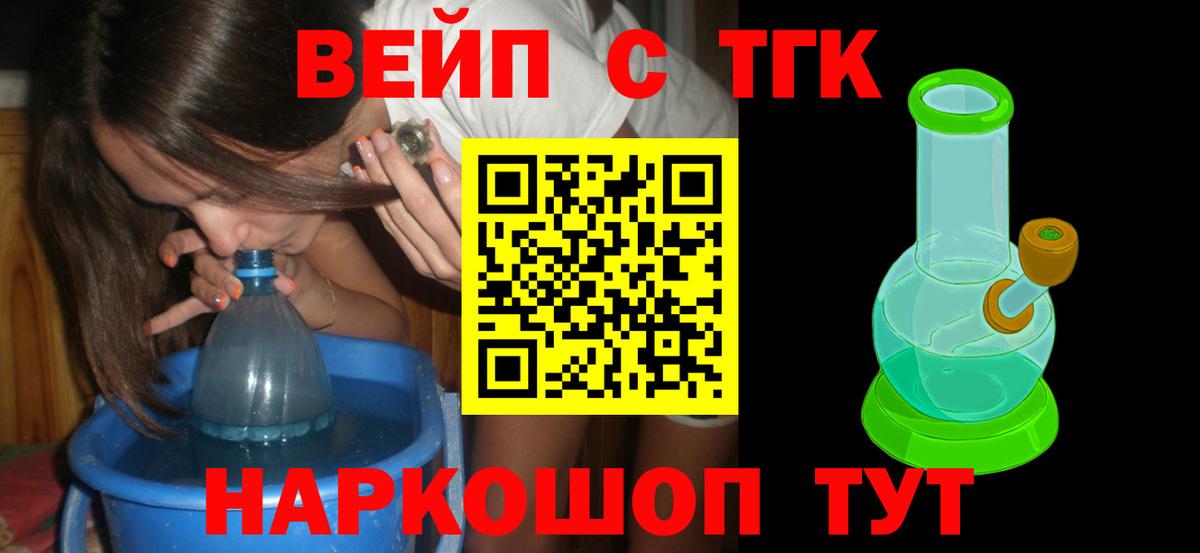 Дистиллят ТГК вейп Удомля